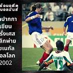 บอลโลก2002